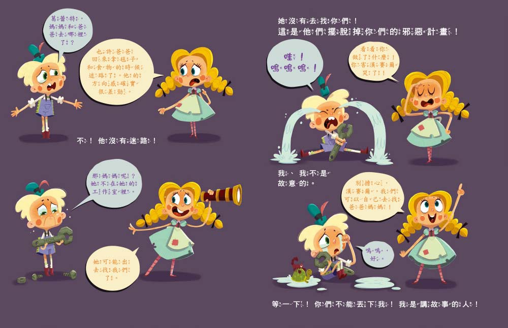  【品格教育繪本：臨危不亂／創意發想】 歡迎光臨沒有巫婆的糖果屋